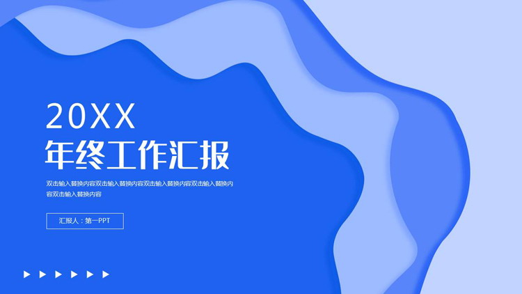 蓝色层叠波浪曲线背景的年终工作汇报PPT模板下载