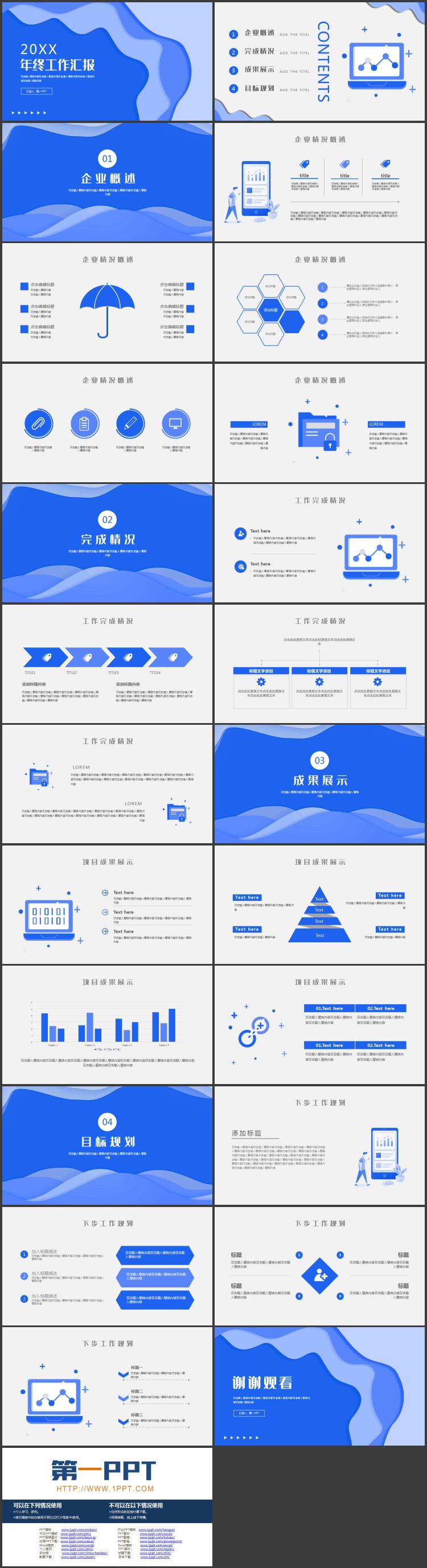蓝色层叠波浪曲线背景的年终工作汇报PPT模板下载