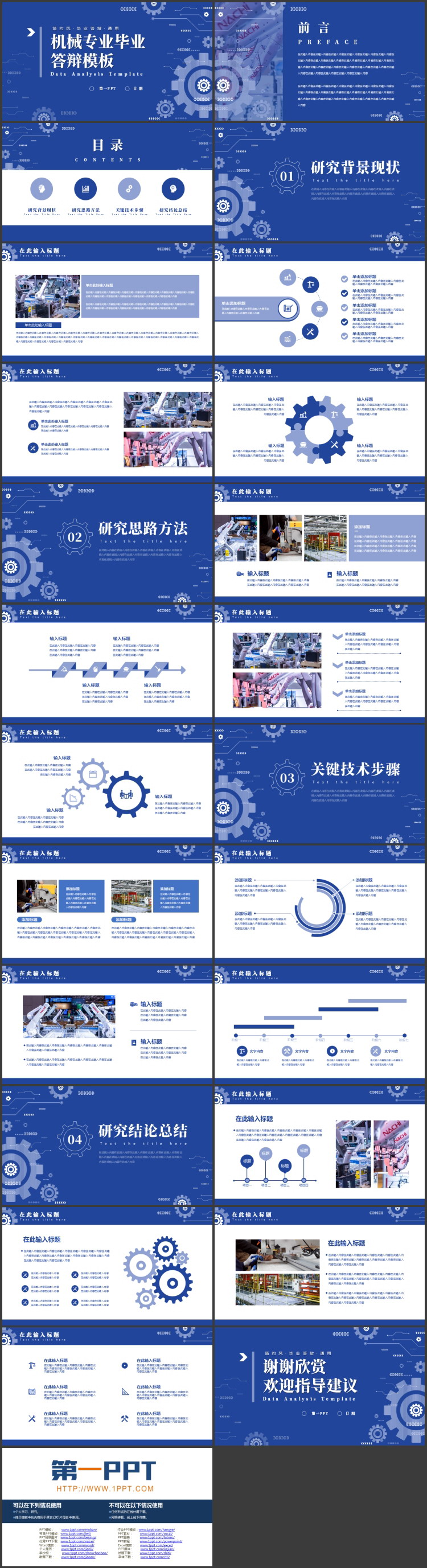 蓝色机械齿轮背景的机械专业毕业答辩PPT模板下载