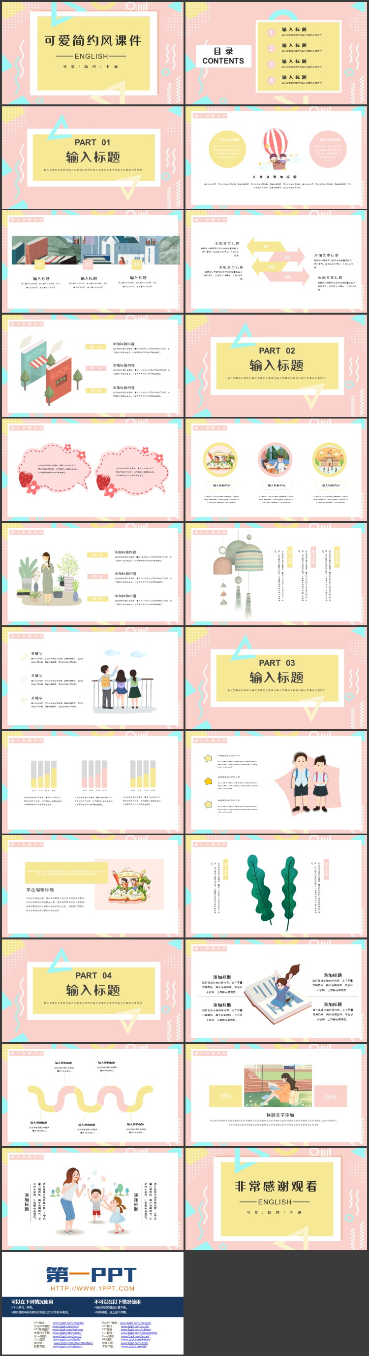粉色孟菲斯风格的可爱简约风教学说课PPT模板下载