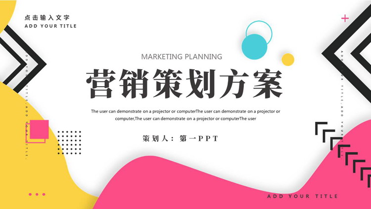 多彩孟菲斯风格的营销策划方案PPT模板下载