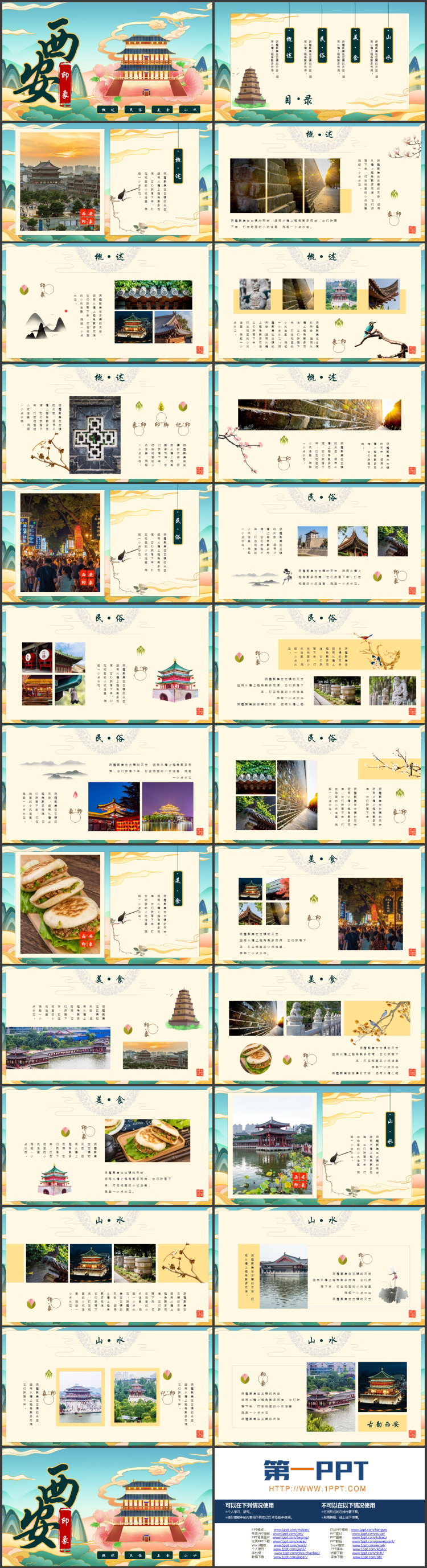 国潮群山古建筑背景的西安印象PPT模板