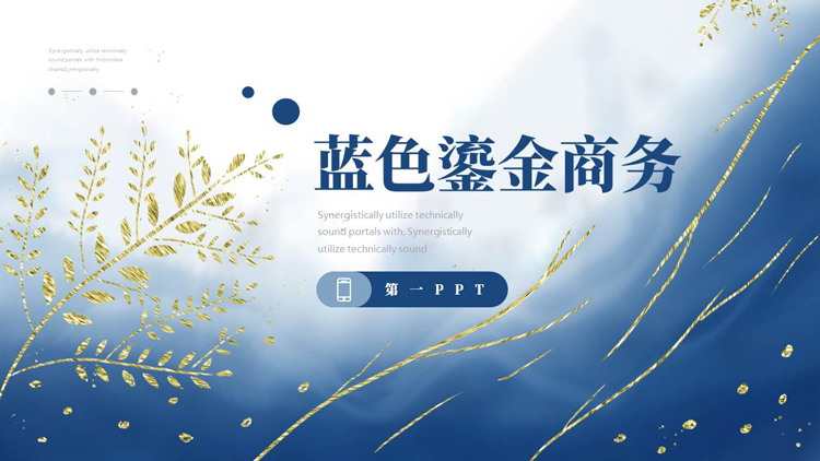 蓝色鎏金树叶背景的商务汇报PPT模板下载