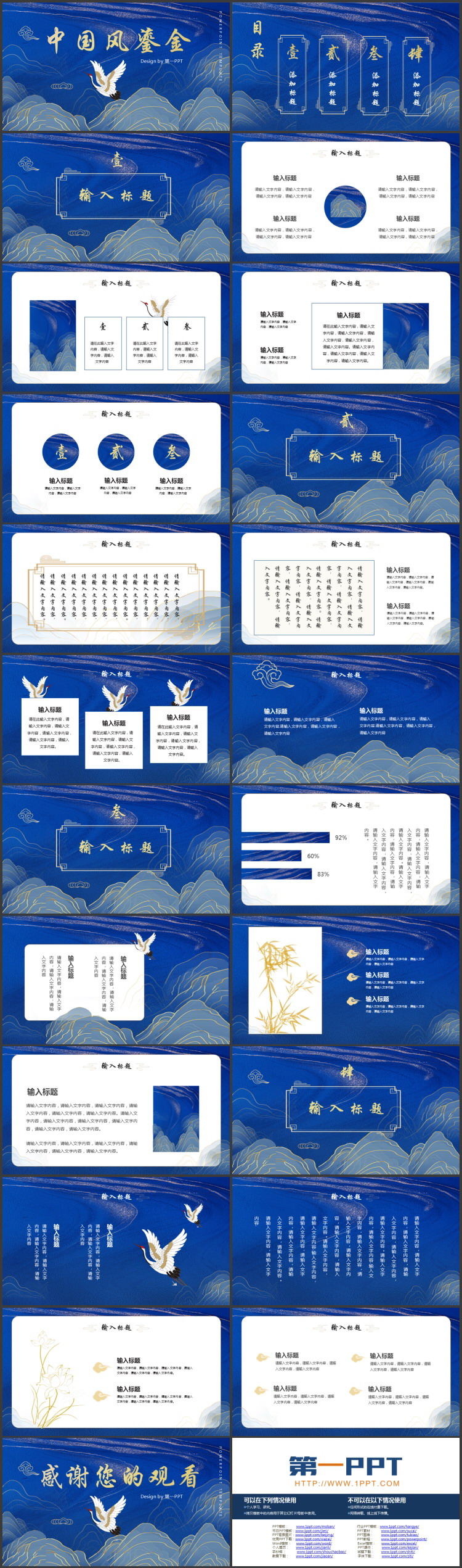 蓝色鎏金群山仙鹤背景的中国风商务汇报PPT模板