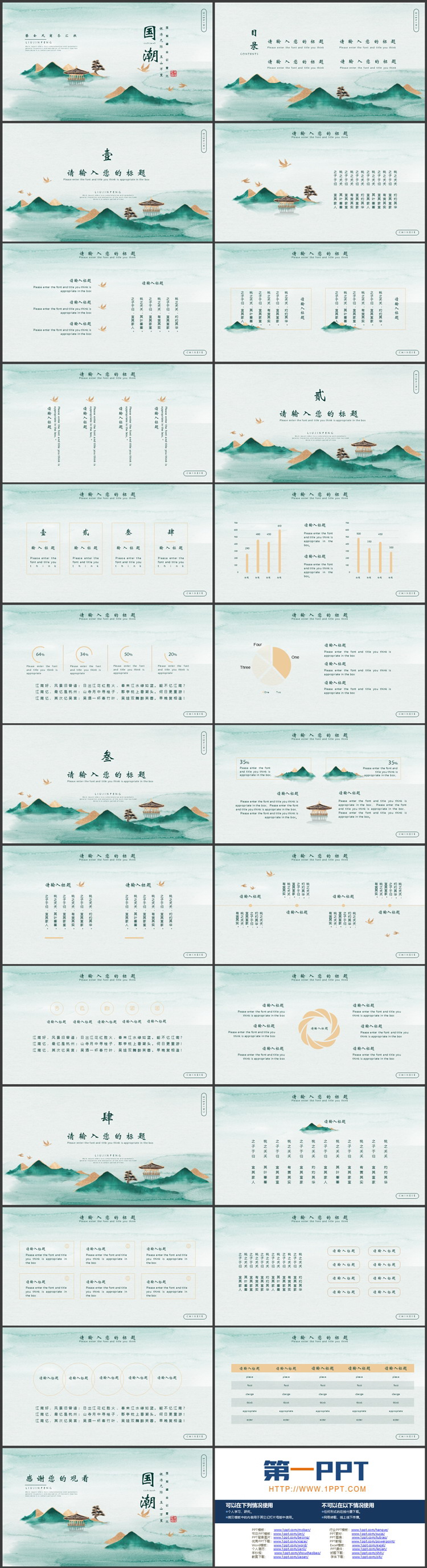 绿色国潮鎏金创意风商务汇报PPT模板下载