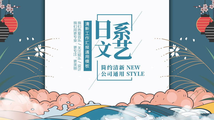 青色日系文艺清新工作汇报PPT模板下载