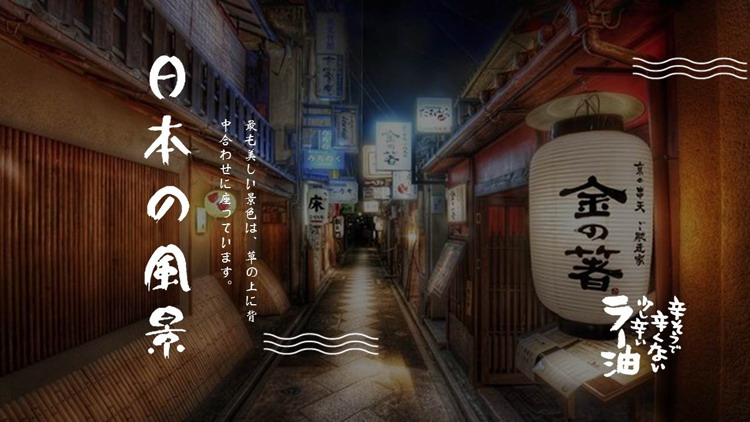 日式街景背景的“日本的风景”日本旅游画册PPT模板