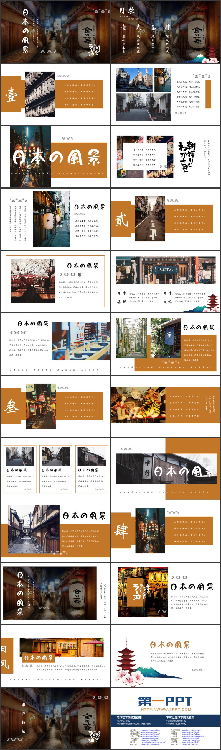 日式街景背景的“日本的风景”日本旅游画册PPT模板