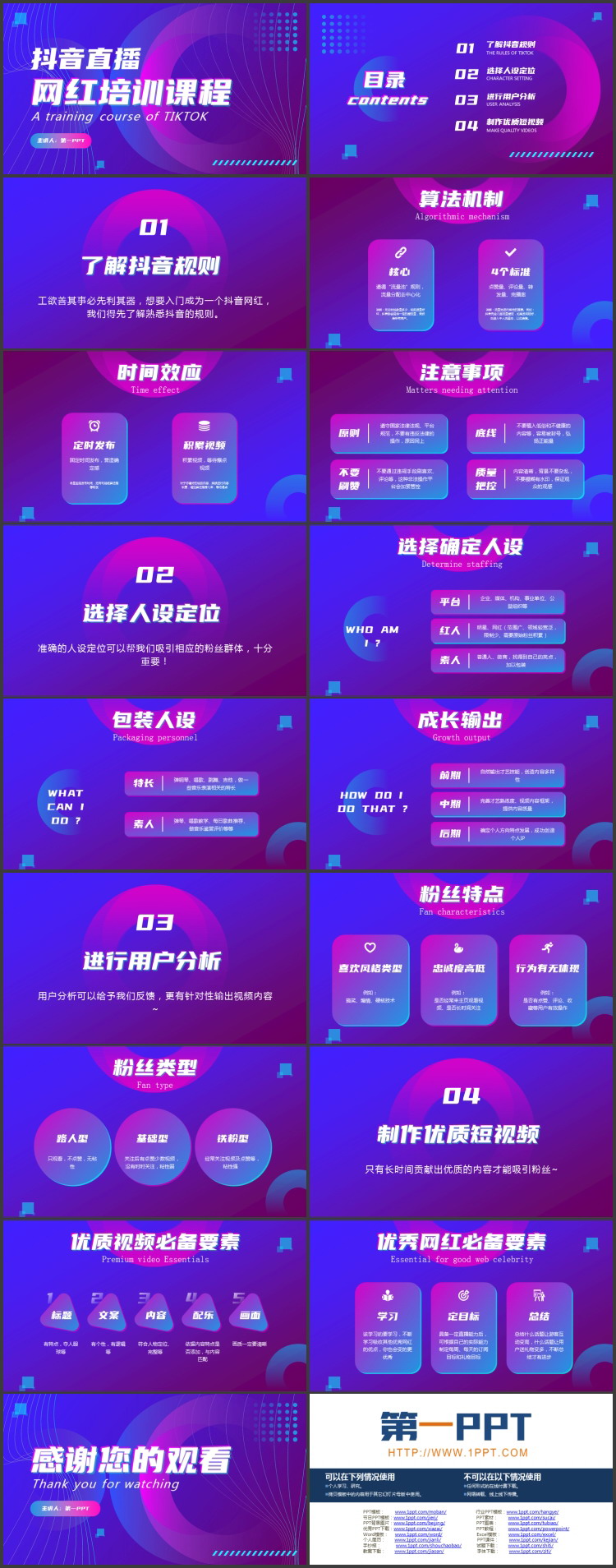 蓝紫配色曲线圆环背景的抖音直播网红培训课程PPT模板