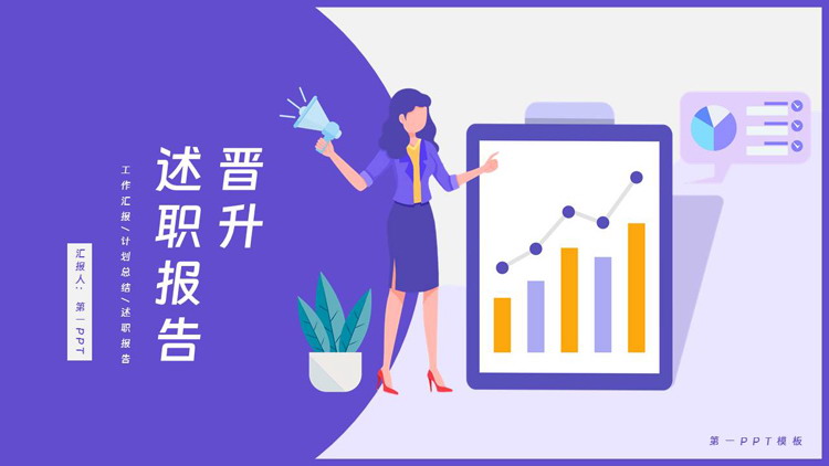 蓝色矢量办公剪切画背景的晋升述职报告PPT模板下载