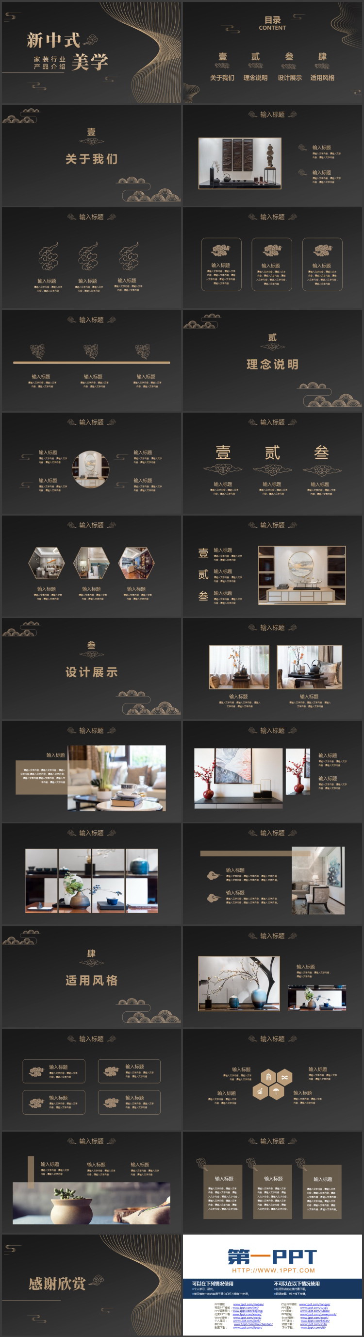 黑色动感曲线背景的“新中式美学”家装行业产品介绍PPT模板