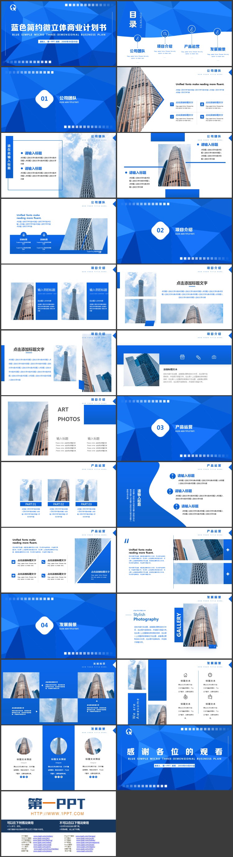 蓝色简约微立体商业计划书PPT模板下载