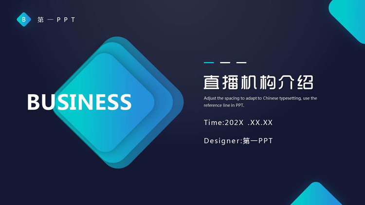 蓝色层叠圆角几何图形背景的直播机构介绍PPT模板