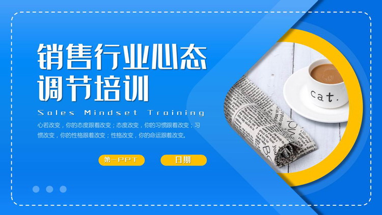 蓝黄配色销售行业心态调节培训PPT模板下载