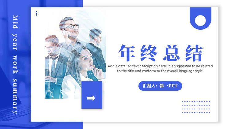 蓝色商务人士背景的商务风年终总结PPT模板下载