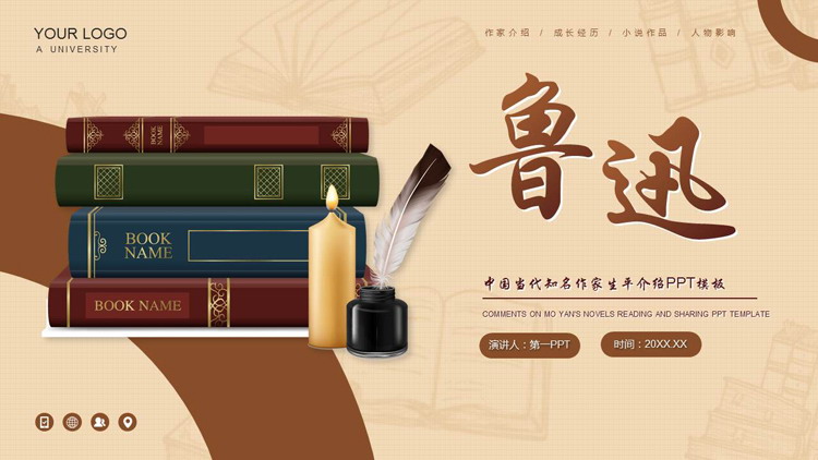 精美书籍背景的中国当代知名作家鲁迅生平介绍PPT下载