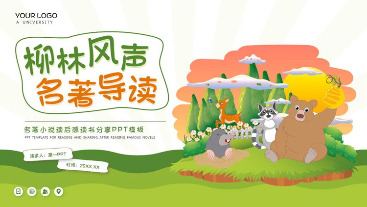 绿色卡通风格的《柳林风声》名著导读PPT下载