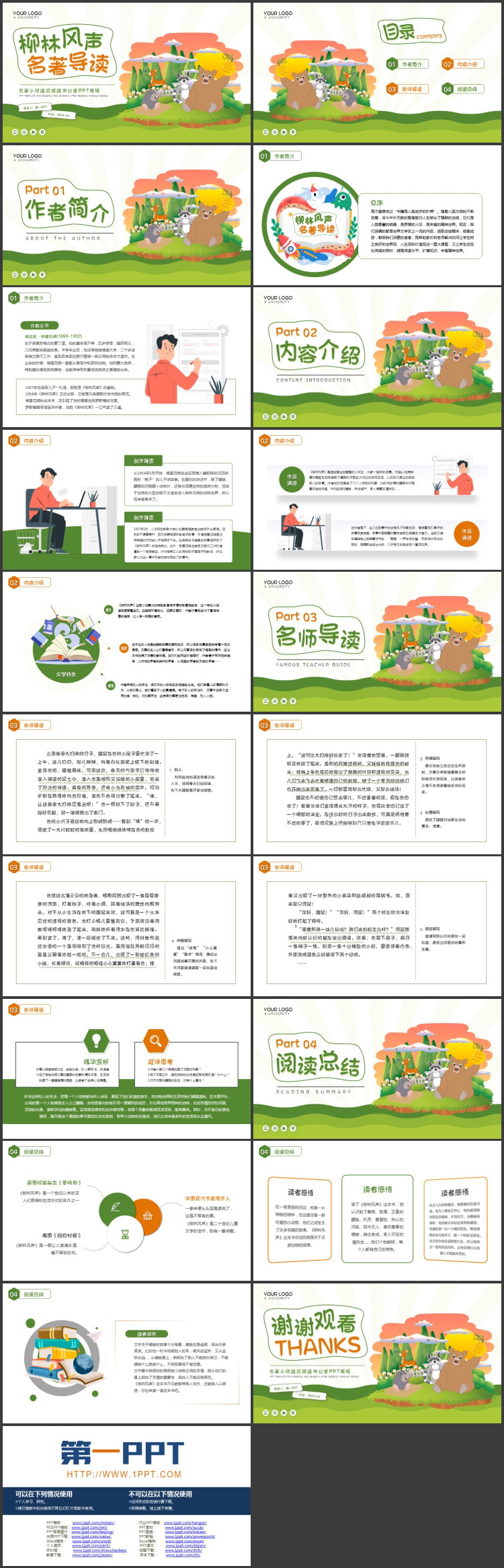 绿色卡通风格的《柳林风声》名著导读PPT下载