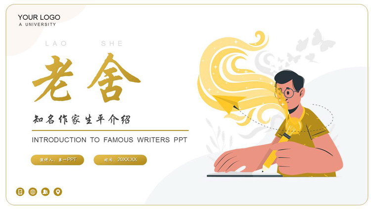 知名作家老舍生平介绍PPT下载