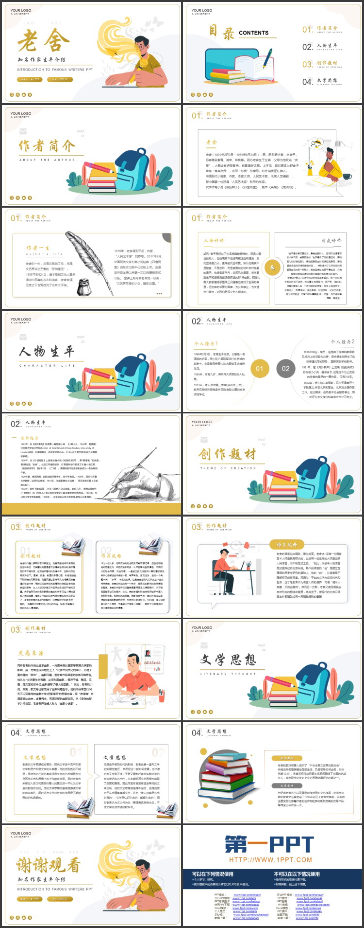 知名作家老舍生平介绍PPT下载