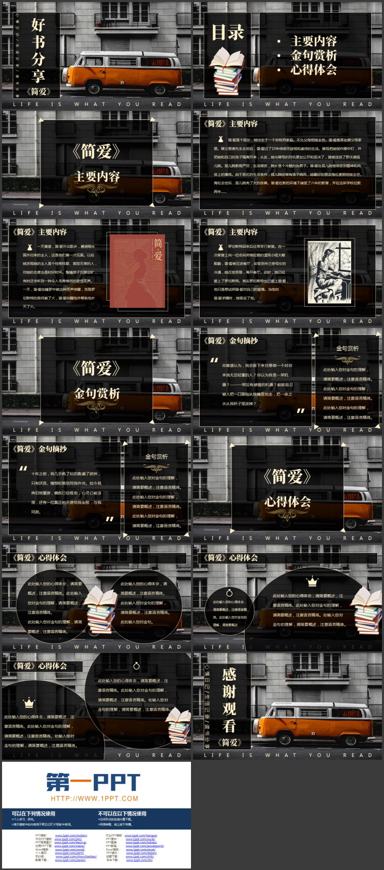旅行车背景的《简爱》好书分享PPT下载