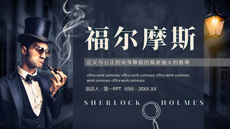蓝色西装人士背景的《福尔摩斯》读书分享PPT下载