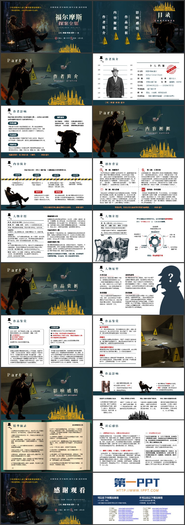 《福尔摩斯》探案全集名著导读PPT下载