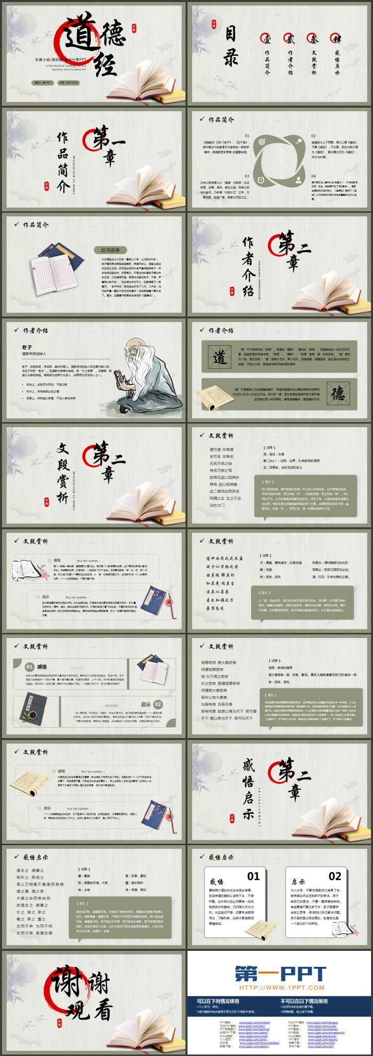 古典中国风背景的《道德经》读书分享PPT下载