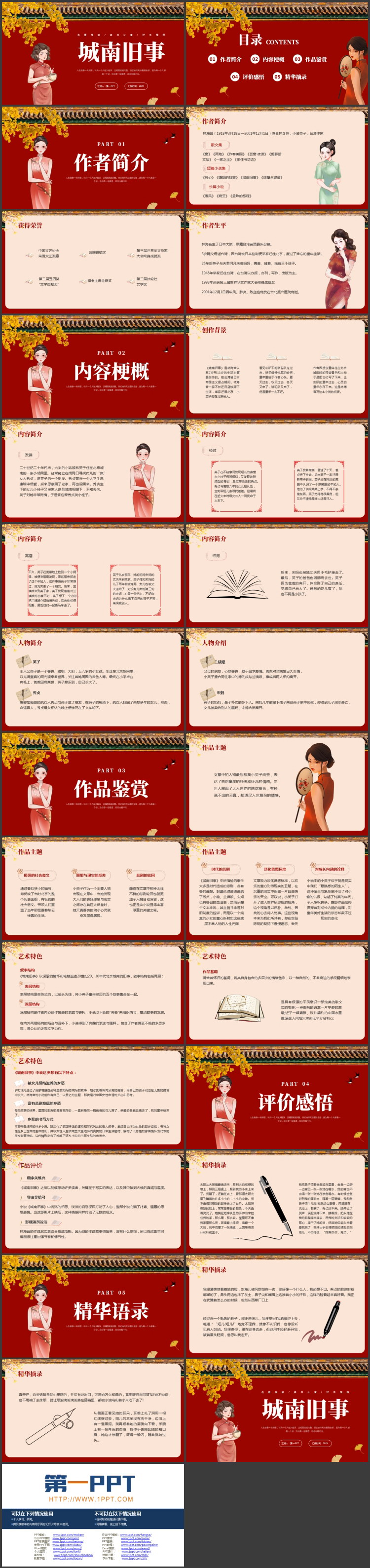 古典红墙旗袍女人背景的《城南旧事》名著导读分享PPT下载