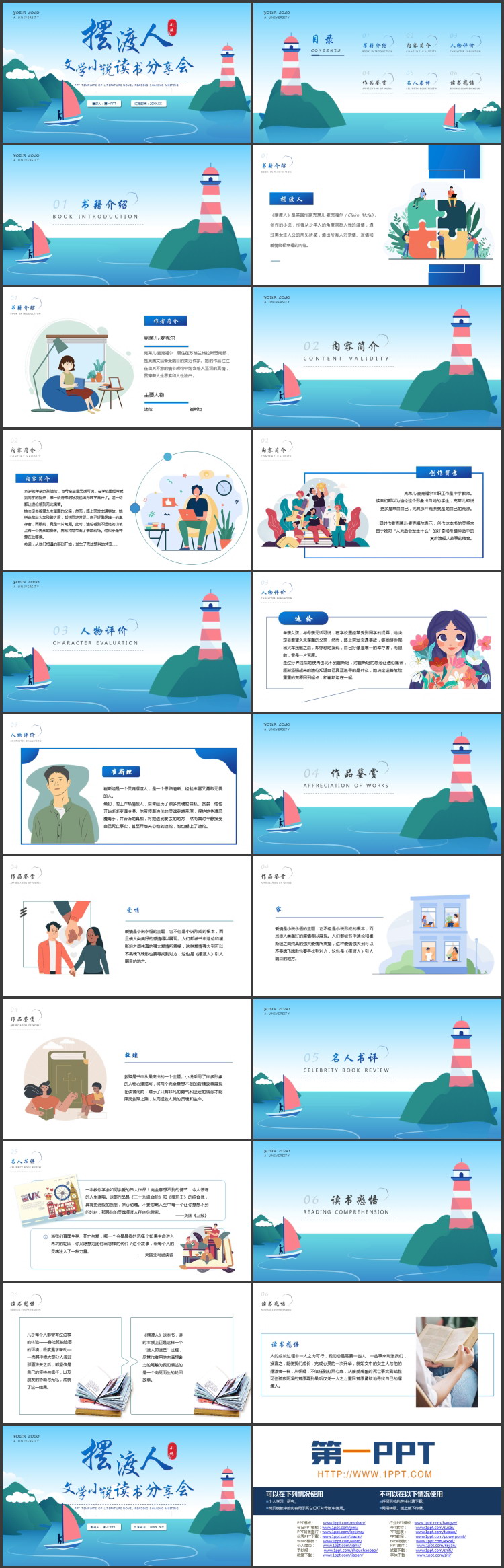 《摆渡人》文学小说读书分享会PPT下载