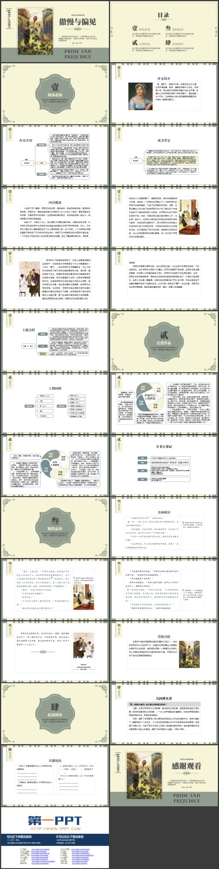 《傲慢与偏见》读书分享经典导读PPT下载