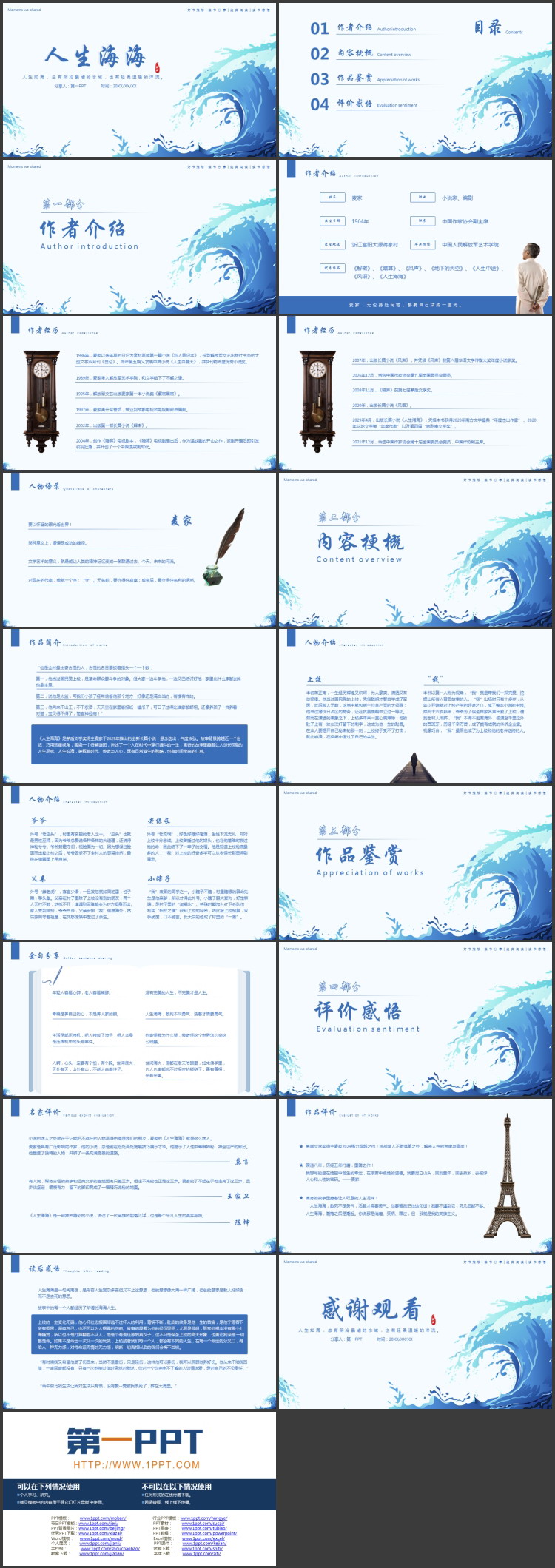 蓝色卡通海浪背景的《人生海海》读书分享PPT下载