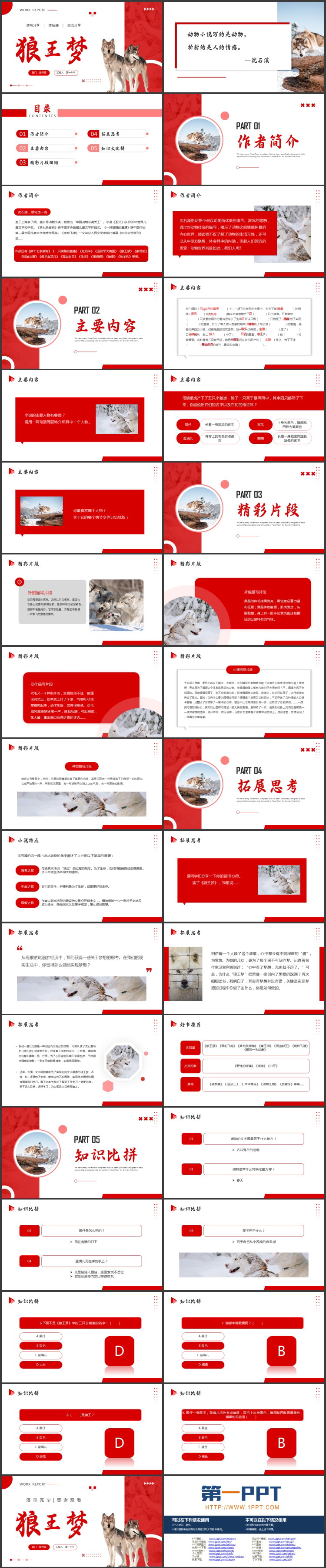 红色野狼背景的《狼王梦》读书分享PPT下载
