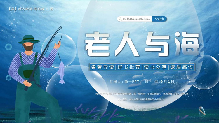 蓝色卡通风格的《老人与海》名著导读好书推荐PPT下载