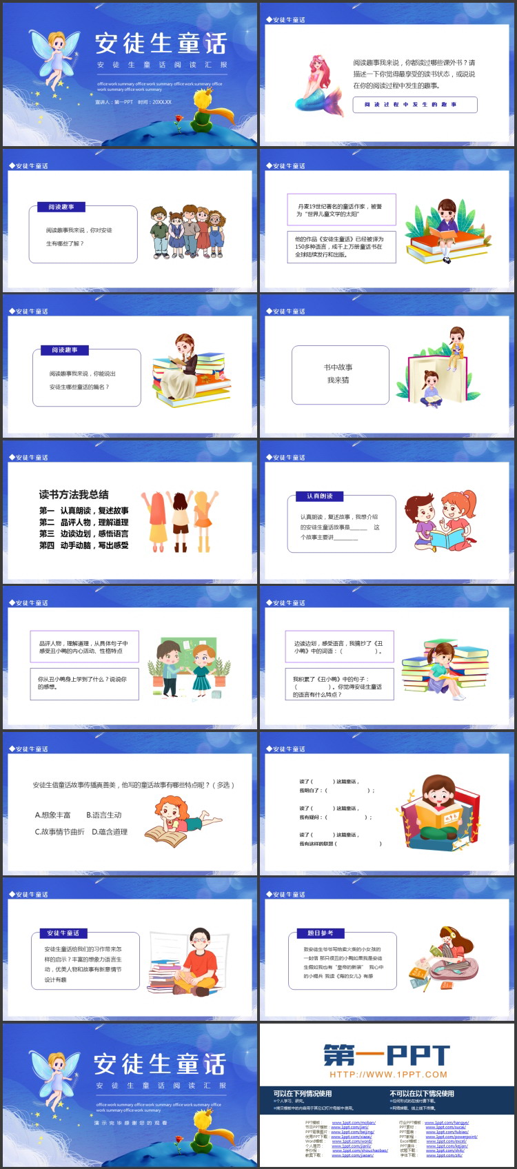 蓝色卡通风格的《安徒生童话》读书笔记PPT下载