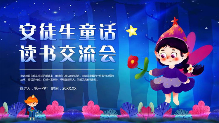 蓝色卡通精灵背景的《安徒生童话》读书交流会PPT下载