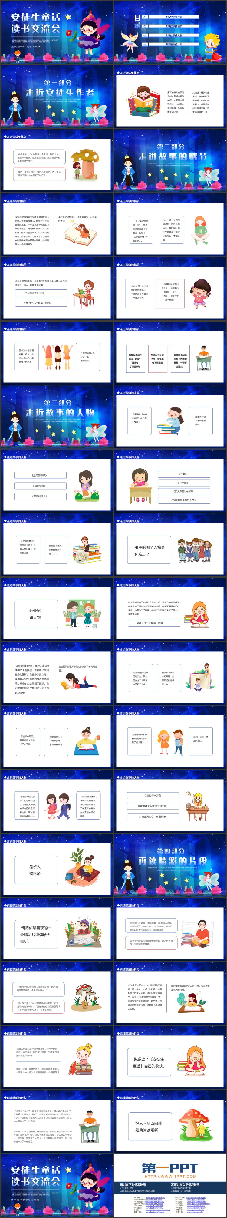 蓝色卡通精灵背景的《安徒生童话》读书交流会PPT下载