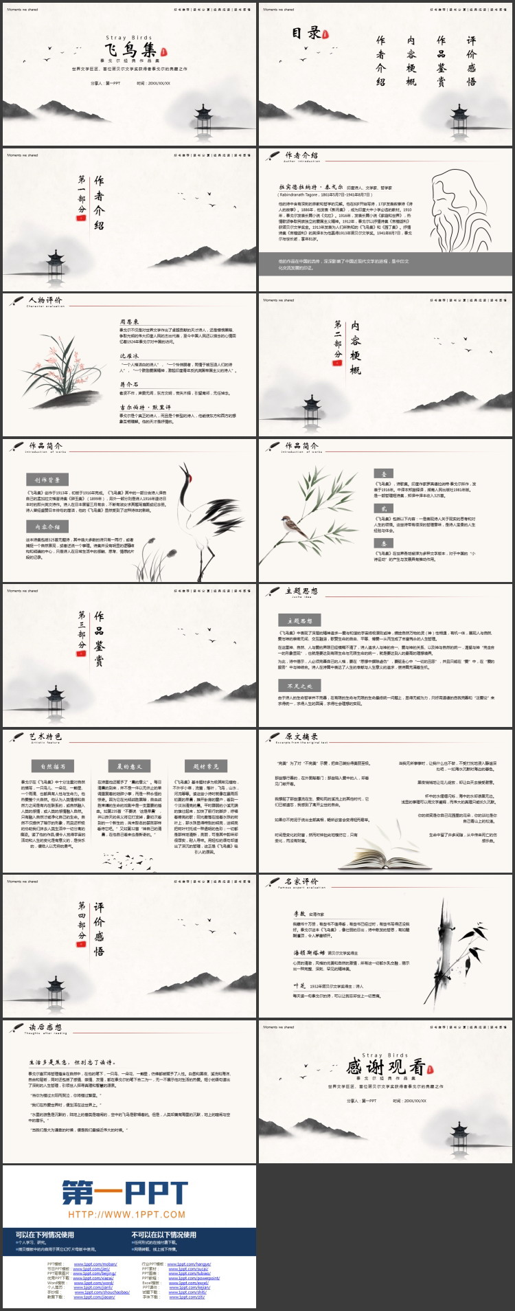 水墨群山背景的《飞鸟集》读书分享好书推荐PPT下载