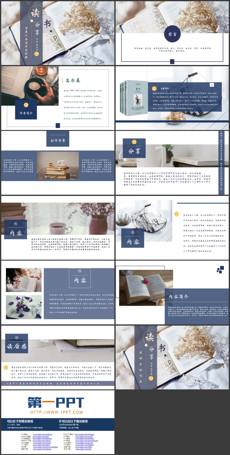 蓝色精美书籍背景的《书是人类进步的阶梯》读书分享PPT下载