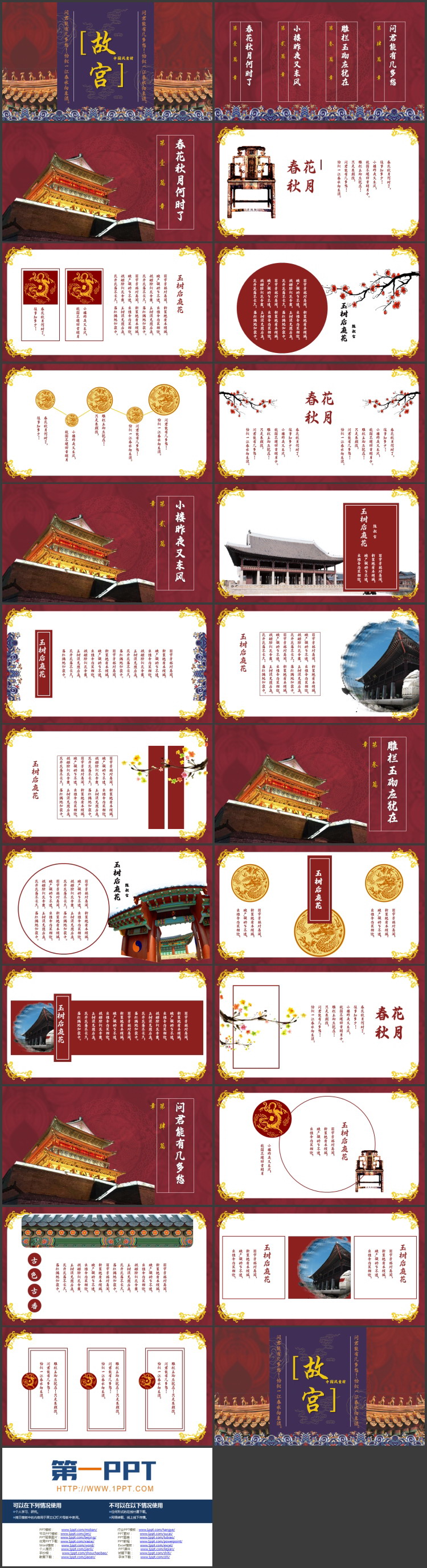 “故宫印象”主题系列PPT模板(六十一)