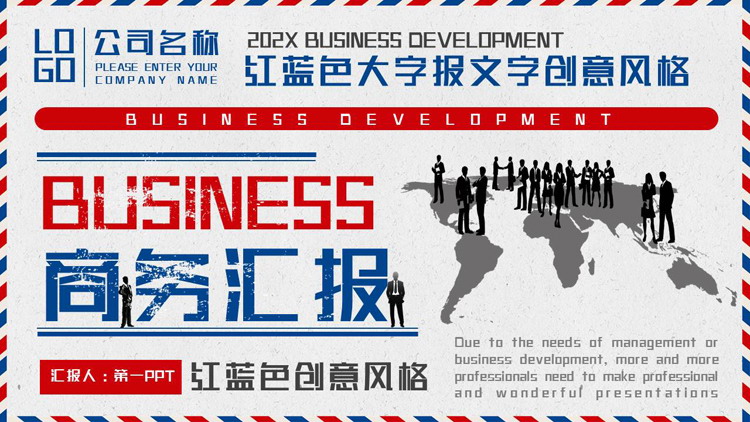 红蓝配色大字报文字创意风格商务工作汇报PPT模板下载