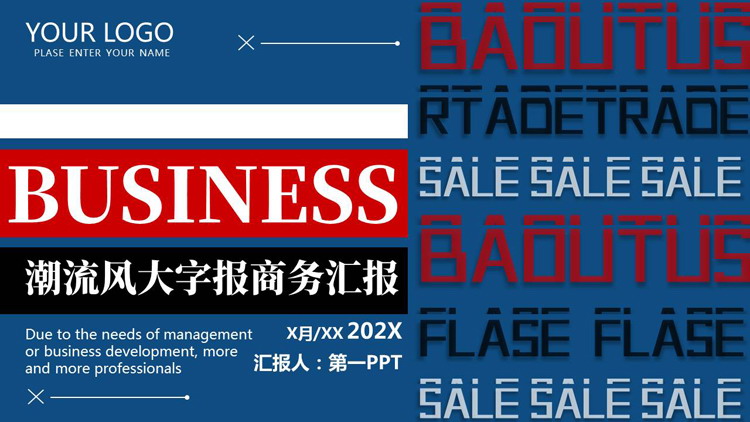 蓝色潮流风大字报背景的商务工作汇报PPT模板下载