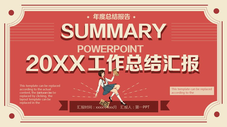 红色复古风卡通小学生背景的工作总结汇报PPT模板下载