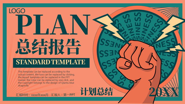 青红配色矢量卡通风格的工作总结报告PPT模板下载