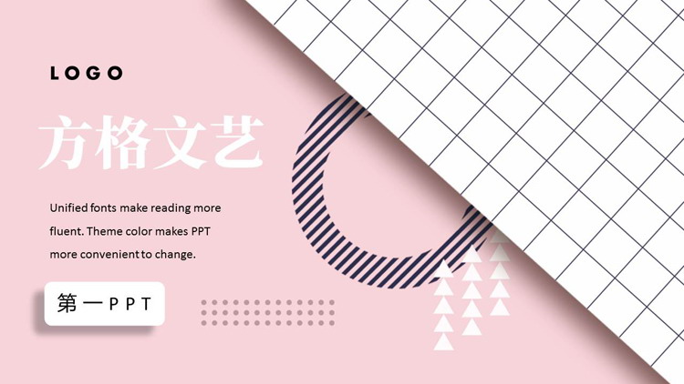 粉色网格圆环背景的方格文艺PPT模板
