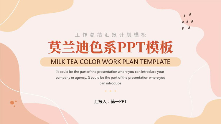 莫兰迪色系工作总结汇报计划PPT模板下载