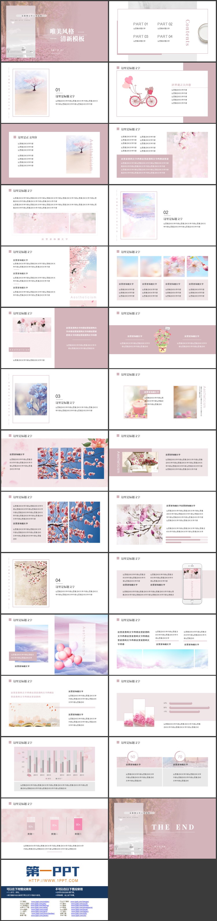 粉色清新唯美风格文艺风商务汇报PPT模板