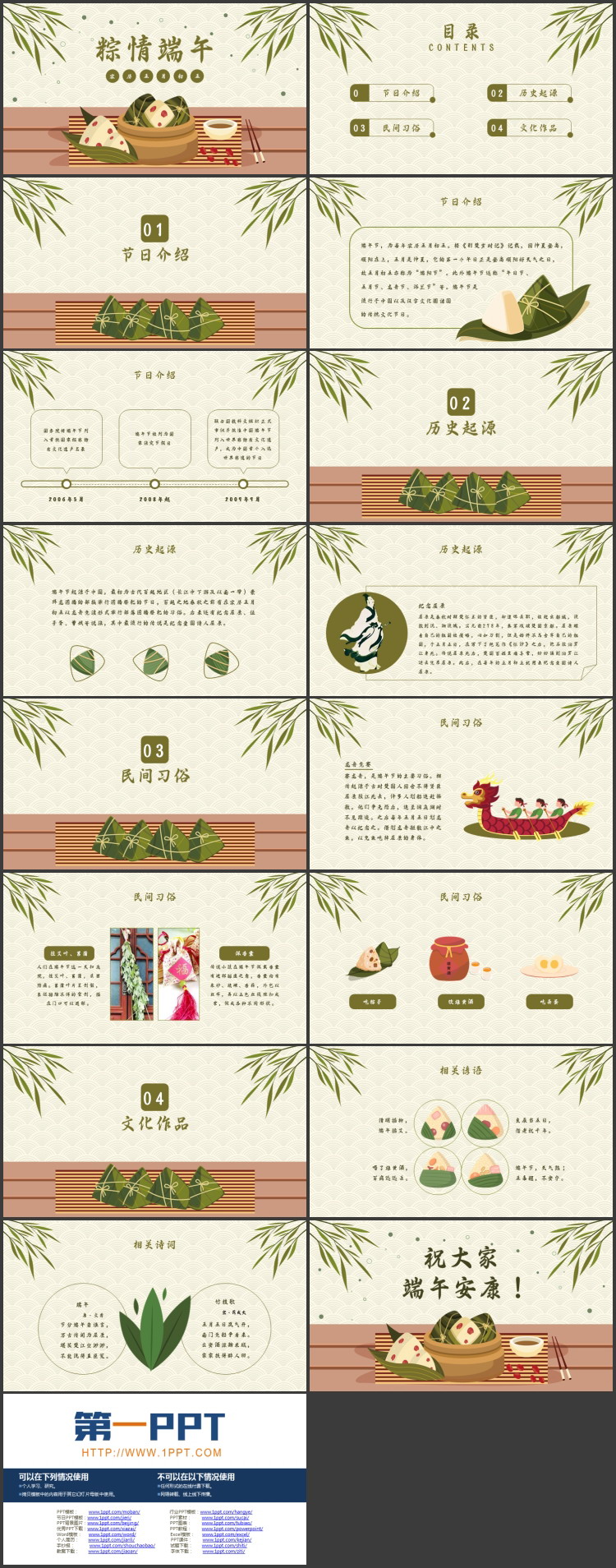 绿色卡通粽子背景的“粽情端午”传统节日介绍PPT模板