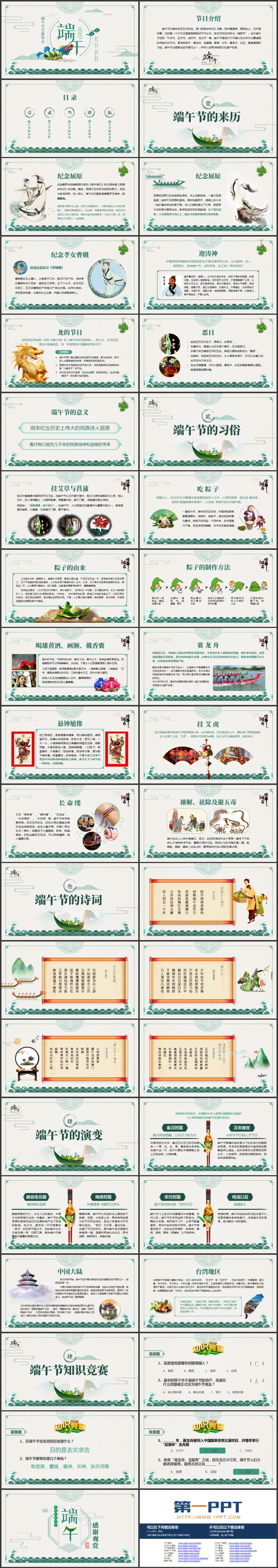 青色古典龙舟海浪背景的端午节主题班会PPT模板