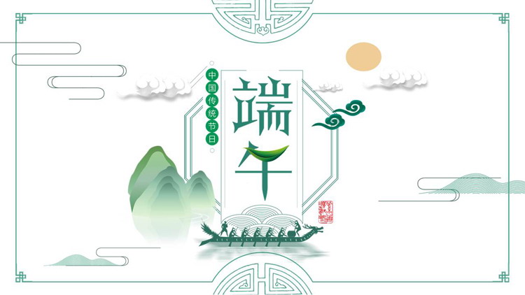 青色古典龙舟群山背景的端午节节日介绍PPT模板